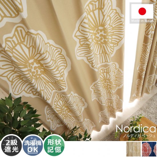 100サイズから選べる！お洒落な北欧デザインの大判花柄カーテン 『ノルディカ　ベージュ』