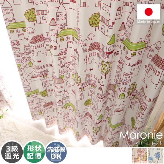安心の日本製！可愛い街並み模様のドレープカーテン 『マロニエ レッド』