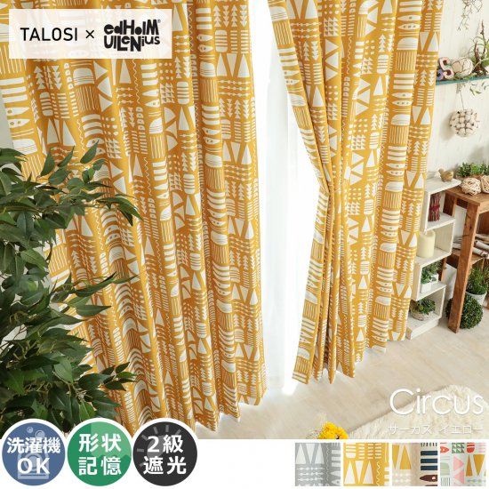 可愛い北欧デザインのモチーフがいっぱい！TALOSIドレープカーテン 『サーカス　イエロー』