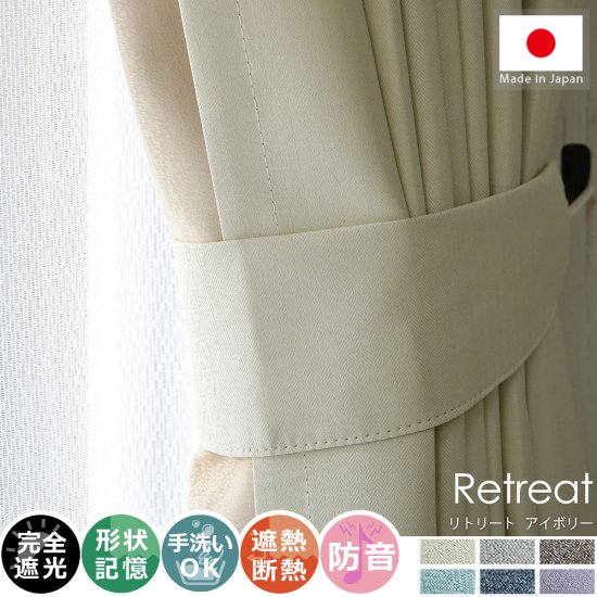 100サイズから選べる！ヘリンボンの織柄が柔らかな雰囲気の日本製ドレープカーテン 『リトリート アイボリー』