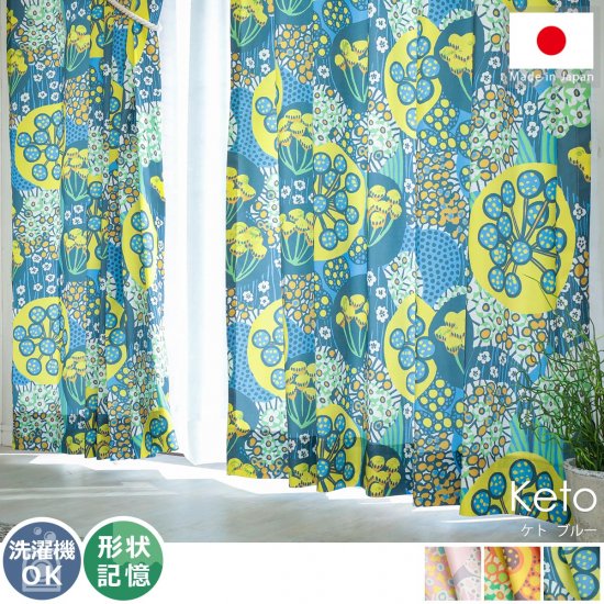 100サイズから選べる！一面に咲くフラワーモチーフがキュートな日本製ドレープカーテン『ケト　ブルー』