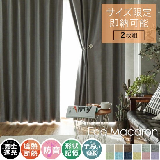 既製カーテンのサイズの選び方 一般的な大きさって サイズ目安と採寸方法を徹底解説 ラグ カーペット通販 びっくりカーペット