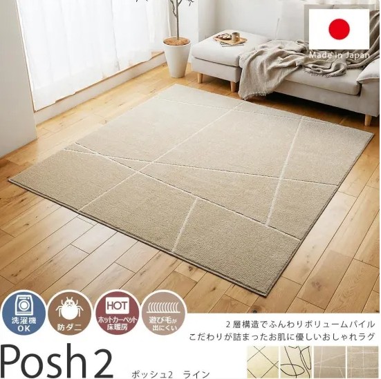 畳の上に敷くカーペットとして最適な防ダニ加工付きのポッシュ2