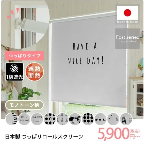 つっぱり式ロールスクリーン1級遮光