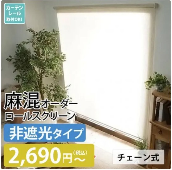 麻の入った和室にも合うロールスクリーン