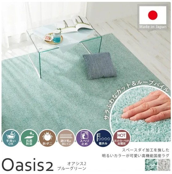 涼感のあるラグ『オアシス2』