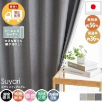 完全遮光カーテン『スヤリ』