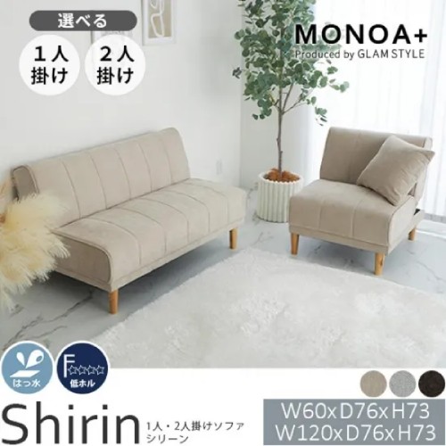 一人暮らしに最適なソファ