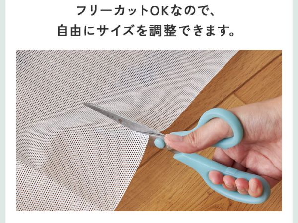 自在にカットできるすべりどめシート