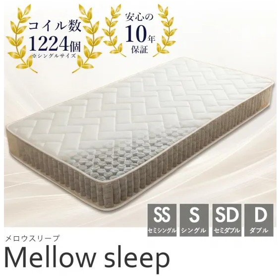 おすすめマットレスMellow Sleep