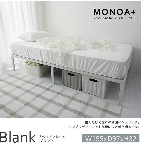 ひとり暮らしにぴったりなMONOA+ベッドフレーム