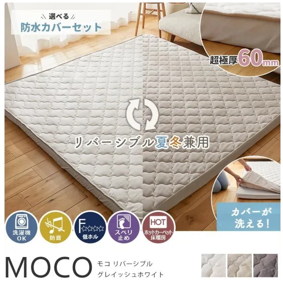 ペットにオールシーズン使えるラグMOCO
