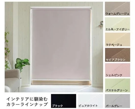 ファスト無地ロールスクリーンの色展開