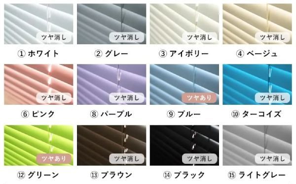 アルミ素材のブラインド