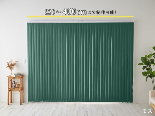 大型窓対応のバーチカルブラインド