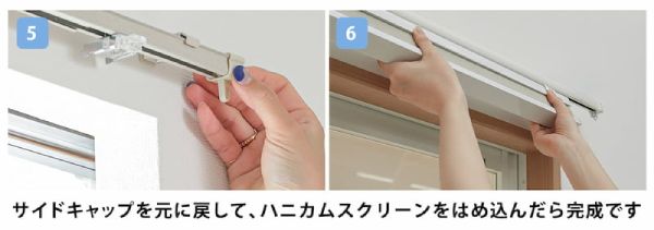 ハニカムスクリーンをカーテンレールに取り付けているところ