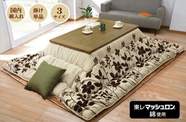 こたつ布団『シエナ』