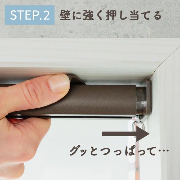 フィットワンのカーテンレールを壁にギュッと押し当てている