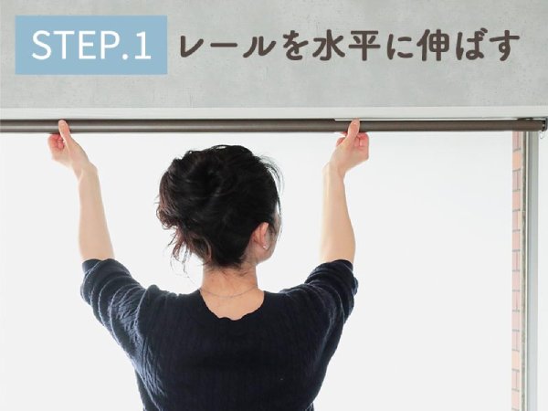 ツッパリカーテンレール『フィットワン』の取り付け①