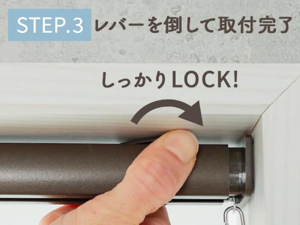 フィットワンのカーテンレール取付方法③