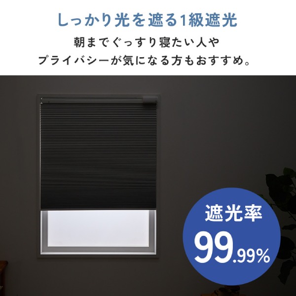 電動ハニカムスクリーン 遮光率99.99%