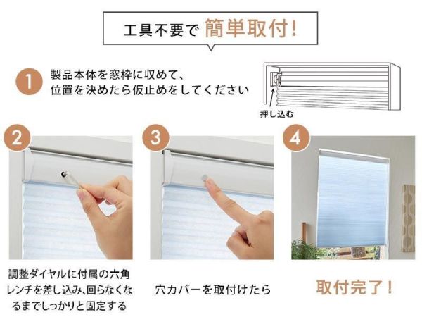 ハニカムスクリーンの取り付け方法