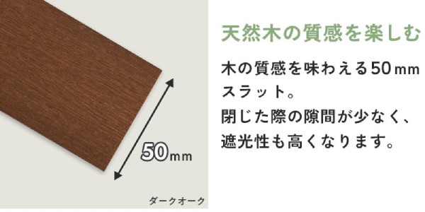 ウッドブラインドの羽根の幅
