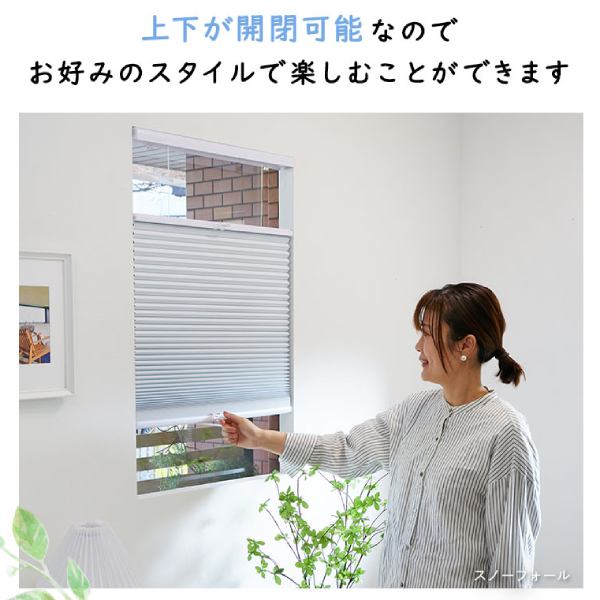 上下開閉タイプのハニカムシェード1級遮光タイプ