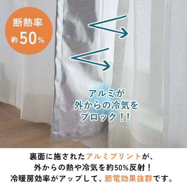 遮熱断熱、UVカット率に優れたレースカーテンの裏地