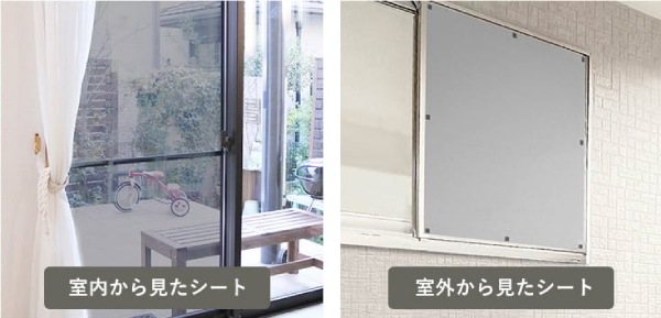 夏の暑さ対策に有効な外からできる遮熱シートは、目隠しアイテムとしても有効