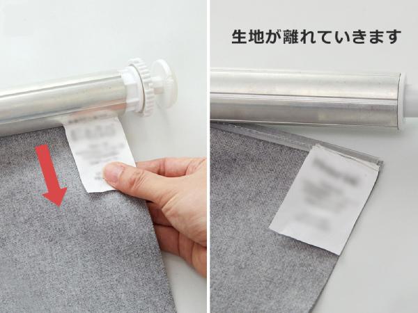 ウォッシャブルロールスクリーンの取り外し手順
